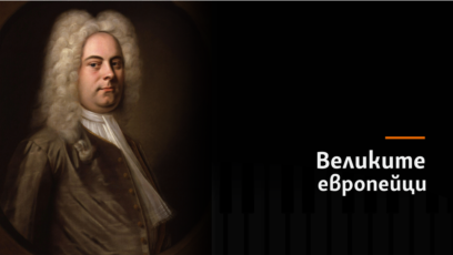 Георг Фридрих ХенделКомпозитор 1685 1759 Произход Хале Бранденбург Прусия син