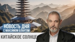 Китайское солнце