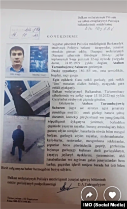 Полицейское уведомление о розыске, опубликованное в ИМО.
