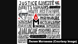 Афиша Лили Матвеевой для кампании в поддержку "Мемориала"