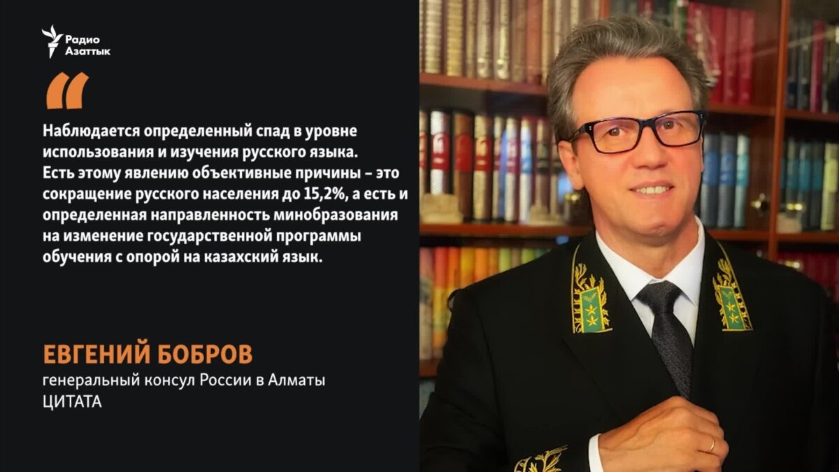 «Признак имперской позиции». Беспокойство консула России о будущем русского  языка в Казахстане и реакции