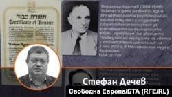 Стефан Дечев на фона на портрет и биографични данни на кюстендилския учител Владимир Куртев, един от Праведниците на народите на света.