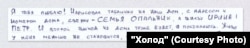 Фрагмент письма Петра Опальника