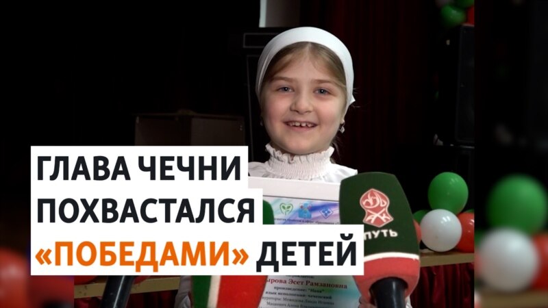 Дочерям Кадырова вручили сомнительные награды