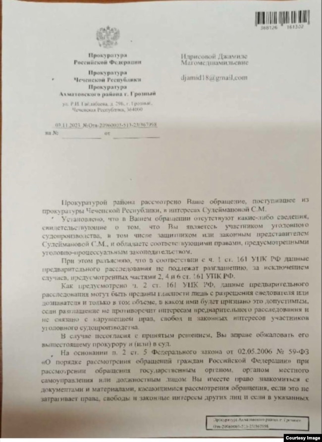 Ответ чеченской прокуратуры на запрос о Седе Сулеймановой