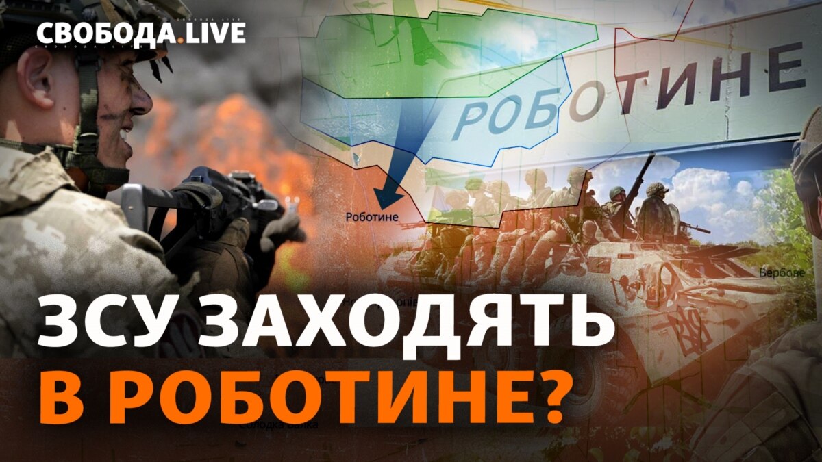 Масове звільнення військкомів. Прорив ЗСУ на Запоріжжі? Роботине, фронт, бої