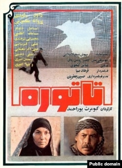 پوستر فیلم «تاتوره»، نخستین فیلم بلند کیومرث پوراحمد