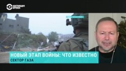 Военный эксперт Сергей Мигдаль – о подрыве тоннелей ХАМАС и продвижении израильской армии в секторе Газа
 
