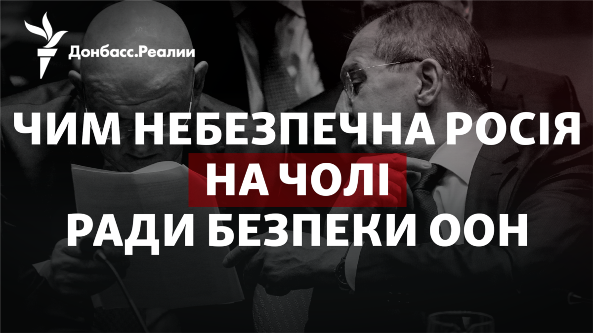 Війна – це мир? Чим небезпечна Росія на чолі Радбезу ООН
