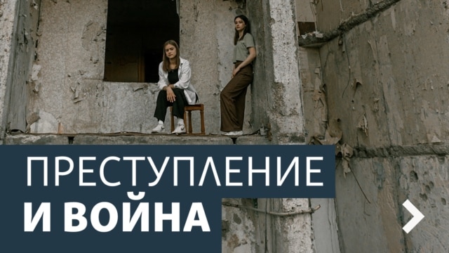 Преступление и война: как собирают свидетельства для расследования военных преступлений