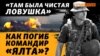 П'ять невдалих штурмів ЗСУ: 150 загиблих. Як планували операцію? 