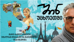 მარი ბათილაშვილი: იტალიამ მუსიკაში ის მათქმევინა, რაც მსურდა 