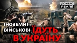Як іноземні військові воюють проти Росії в Україні (відео)