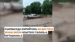 Эзарнаш наханна зен дина дистичу хино Къилбаседа ХIирийчохь