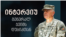 აშშ-ის არმიის გადამდგარი გენერალი ჯეიმს დუბიკი