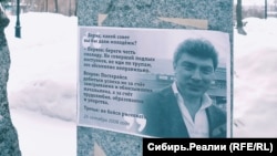 Томск, стихийный мемориал памяти политика Бориса Немцова