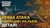 Дрони на Львів: є постраждалі. Зеленський в Нью-Йорку. Що буде, якщо помре Кадиров? |Cвобода.Ранок