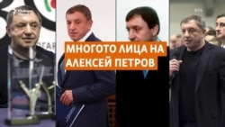  Ченге, предприемач или мутра? Кой беше убитият Алексей Петров 