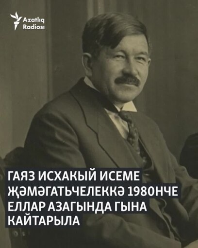 Истанбулда Гаяз Исхакыйны искә алдылар