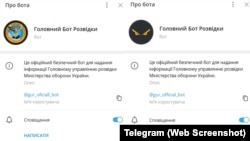 Фейковий і справжній чат-бот ГУР МО України в Telegram