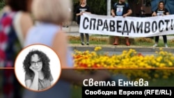 Колаж на Светла Енчева и снимка от протест с искане за справедливост в Цалапица