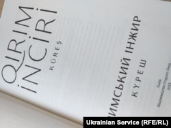 Куреш – це боротьба. Четверта антологія літературного конкурсу «Кримський інжир»