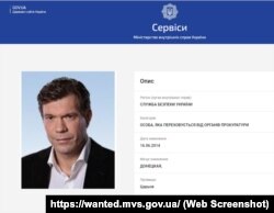 Оголошення про розшук Олега Царьова СБУ на сайті МВС України