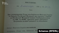 «Схеми» розшукали у державних архівах угоду, яку у 1999 році підписали прем’єр-міністри України та Росії Валерій Пустовойтенко і Володимир Путін