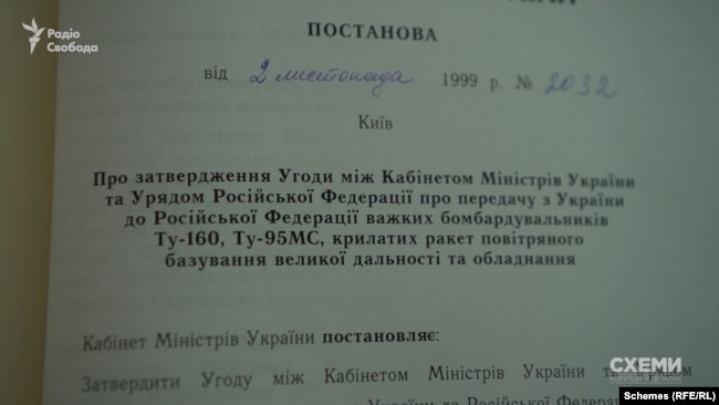 Тодішні прем’єр-міністри України та Росії Валерій Пустовойтенко та Володимир Путін підписали угоду 8 жовтня 1999 року