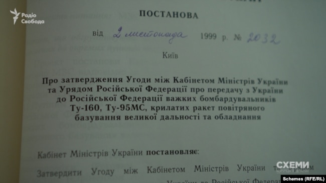 «Схеми» розшукали у державних архівах угоду, яку у 1999 році підписали прем’єр-міністри України та Росії Валерій Пустовойтенко і Володимир Путін