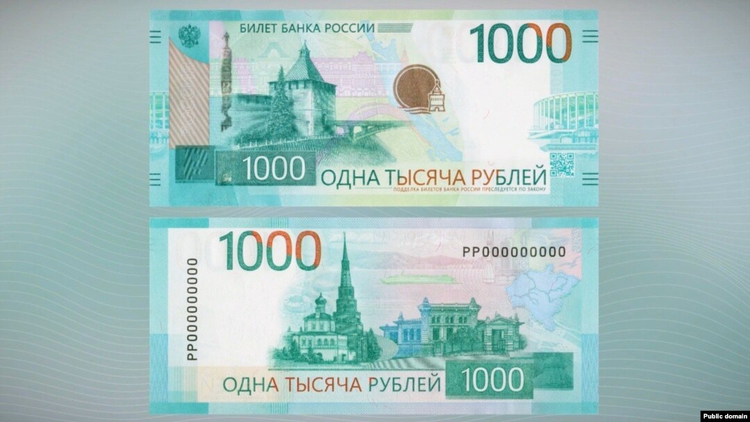 Русиянең мең сумлык яңа акчасы