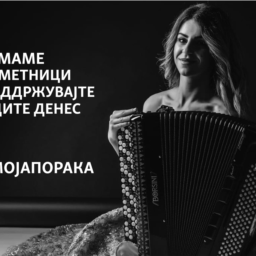 Девојчето со хармониката