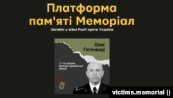 Герой Украины Олег Гегечкори. Фото с сайта «Платформа памяти Мемориал»