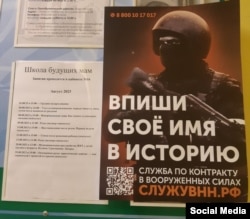 Реклама в России, призывающая женщин присоединиться к войне в Украине