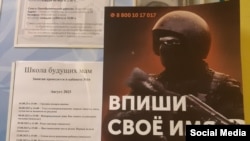 Рекламная листовка Минобороны РФ на стене одной из женских консультаций в Нижегородской области. Россия, август 2023 года