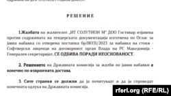 Жалба на компанијата ИТ Солутион М на тендерот за набавка на софтверски лиценци