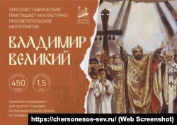 Афіша квізу «Володимир Великий». Скриншот із сайту Херсонесу Таврійського