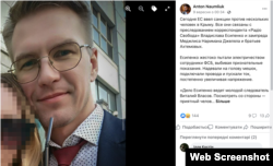 Віталій Власов у посту Антона Наумлюка у Facebook