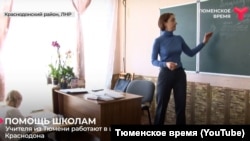 Скріншот з телесюжету про роботу викладачів з російської Тюмені в школах на тимчасово окупованих територіях Луганщини