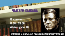 Рэкляма сустрэчы памяці Васіля Быкава ў Беларускім доме ў Вільні 