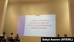 Обсуждение новой редакции законопроекта «О средствах массовой информации». Бишкек, 28 июня 2024 год. 