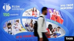 Реклама освіти в Російському університеті дружби народів, фото ілюстративне