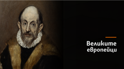 Ел Греко Доменикос Теотокопулос художник и архитект 1541 1614 Произход