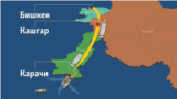 Транспортный коридор Кыргызстан-Китай-Пакистан, ведущий к морскому порту в Карачи.