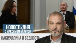 Набиуллина и бедность