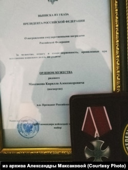 Погибшего в Белгородской области срочника Максима Максакова посмертно наградили орденом мужества