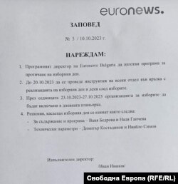 Заповедта на Иван Иванов, разпространена сред екипа на "Евронюз България" на 10 октомври.