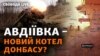 Авдіївка – нова ціль? РФ готує оточення: чи реально втримати місто?