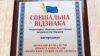 «Специальное отличие» Национального союза журналистов Украины, которым был награжден проект Крым.Реалии