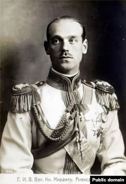 Великий князь Михаил Александрович (1878–1918), несостоявшийся император Михаил II